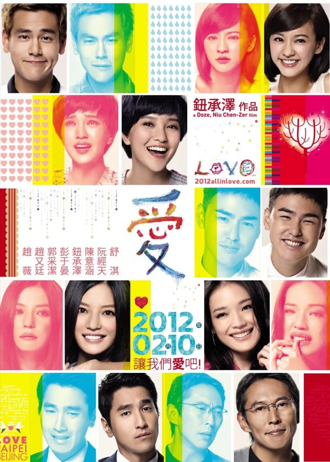情人節首選!八個都會男女的愛情糾葛 《愛LOVE》