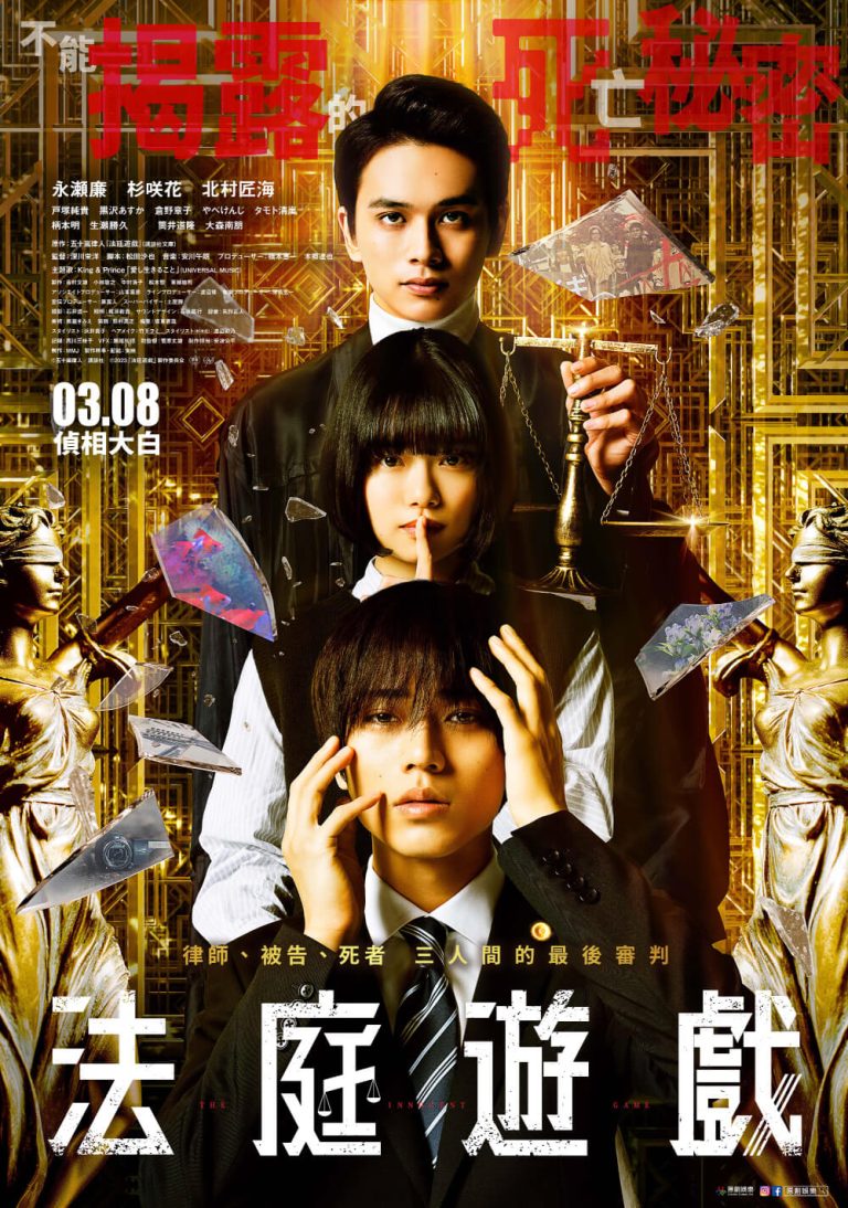 《法庭遊戲》一場法庭懸疑的心理博弈